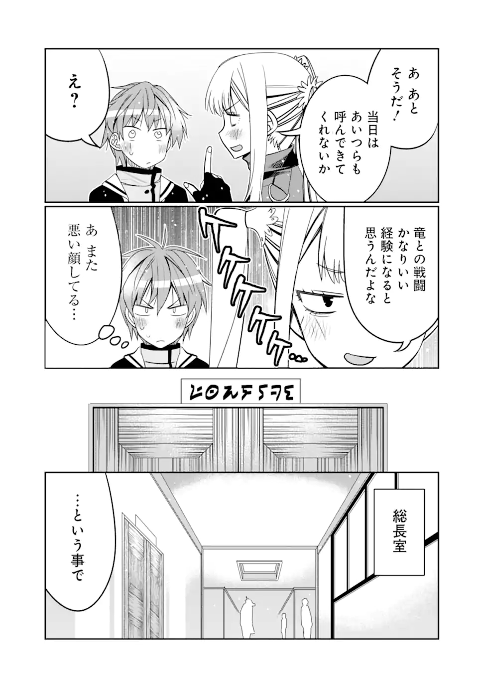 HASSAI KARA HAJIMARU KAMIGAMI NO SHITO NO TENSEI SEIKATSU (MANGA) - raw - Chapter 21.2 - https://jpdd.ccdd.to/JPDD/hassaikarahajimarukamigaminoshitonotenseiseikatsumanga/196114/awvjrg5k1np.jpg
