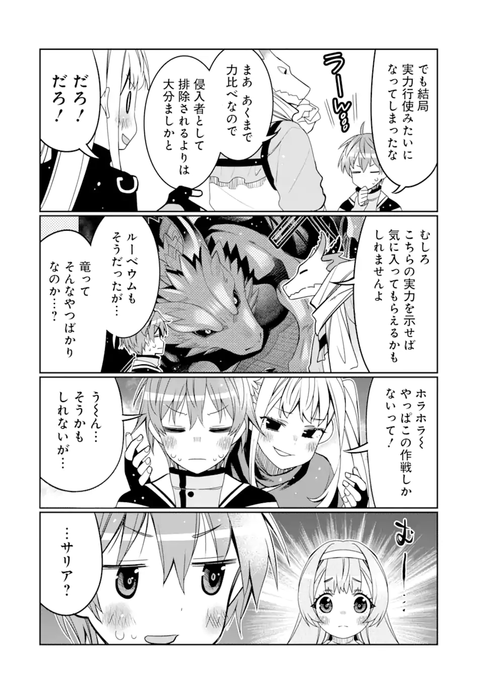 HASSAI KARA HAJIMARU KAMIGAMI NO SHITO NO TENSEI SEIKATSU (MANGA) - raw - Chapter 21.2 - https://jpdd.ccdd.to/JPDD/hassaikarahajimarukamigaminoshitonotenseiseikatsumanga/196114/bozscw0g33w.jpg