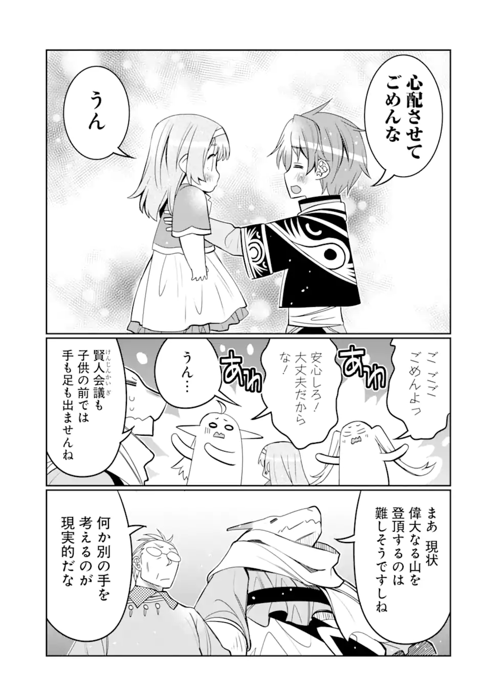 HASSAI KARA HAJIMARU KAMIGAMI NO SHITO NO TENSEI SEIKATSU (MANGA) - raw - Chapter 21.2 - https://jpdd.ccdd.to/JPDD/hassaikarahajimarukamigaminoshitonotenseiseikatsumanga/196114/fw3oehb3p4k.jpg