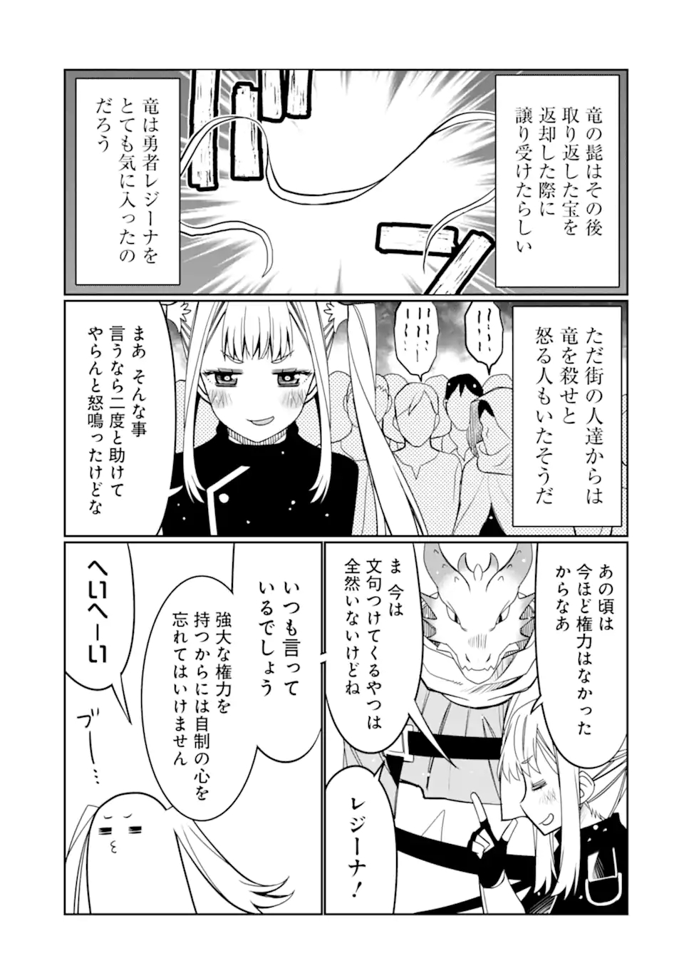 HASSAI KARA HAJIMARU KAMIGAMI NO SHITO NO TENSEI SEIKATSU (MANGA) - raw - Chapter 21.2 - https://jpdd.ccdd.to/JPDD/hassaikarahajimarukamigaminoshitonotenseiseikatsumanga/196114/gwacm1ujyvk.jpg