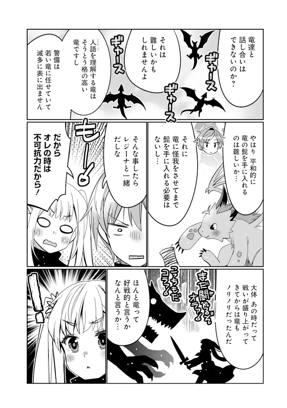HASSAI KARA HAJIMARU KAMIGAMI NO SHITO NO TENSEI SEIKATSU (MANGA) - raw - Chapter 21.2 - https://jpdd.ccdd.to/JPDD/hassaikarahajimarukamigaminoshitonotenseiseikatsumanga/196114/iadvz4r0vpf.jpg