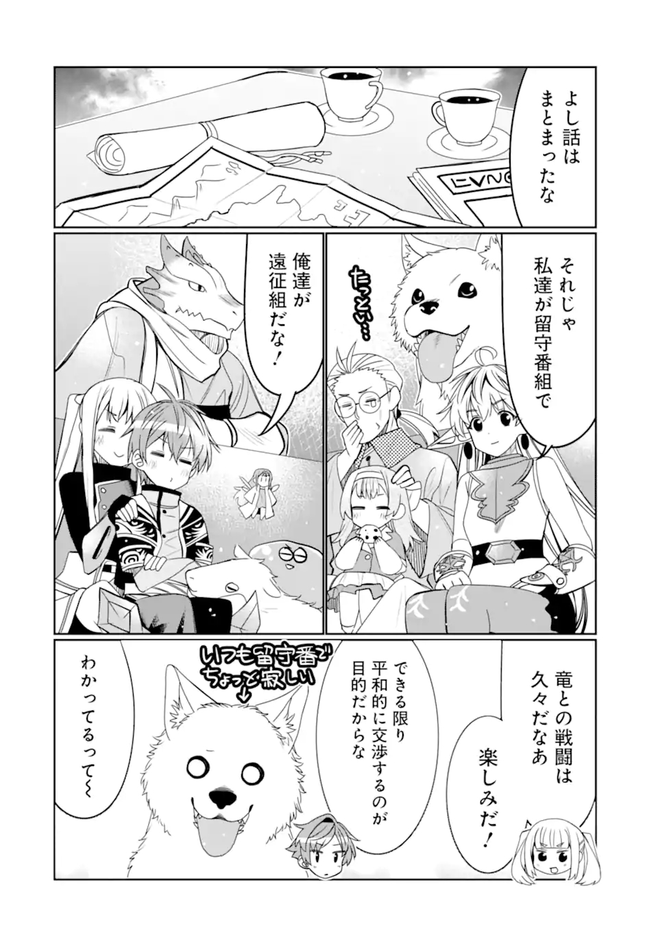 HASSAI KARA HAJIMARU KAMIGAMI NO SHITO NO TENSEI SEIKATSU (MANGA) - raw - Chapter 21.2 - https://jpdd.ccdd.to/JPDD/hassaikarahajimarukamigaminoshitonotenseiseikatsumanga/196114/kotm53etsif.jpg