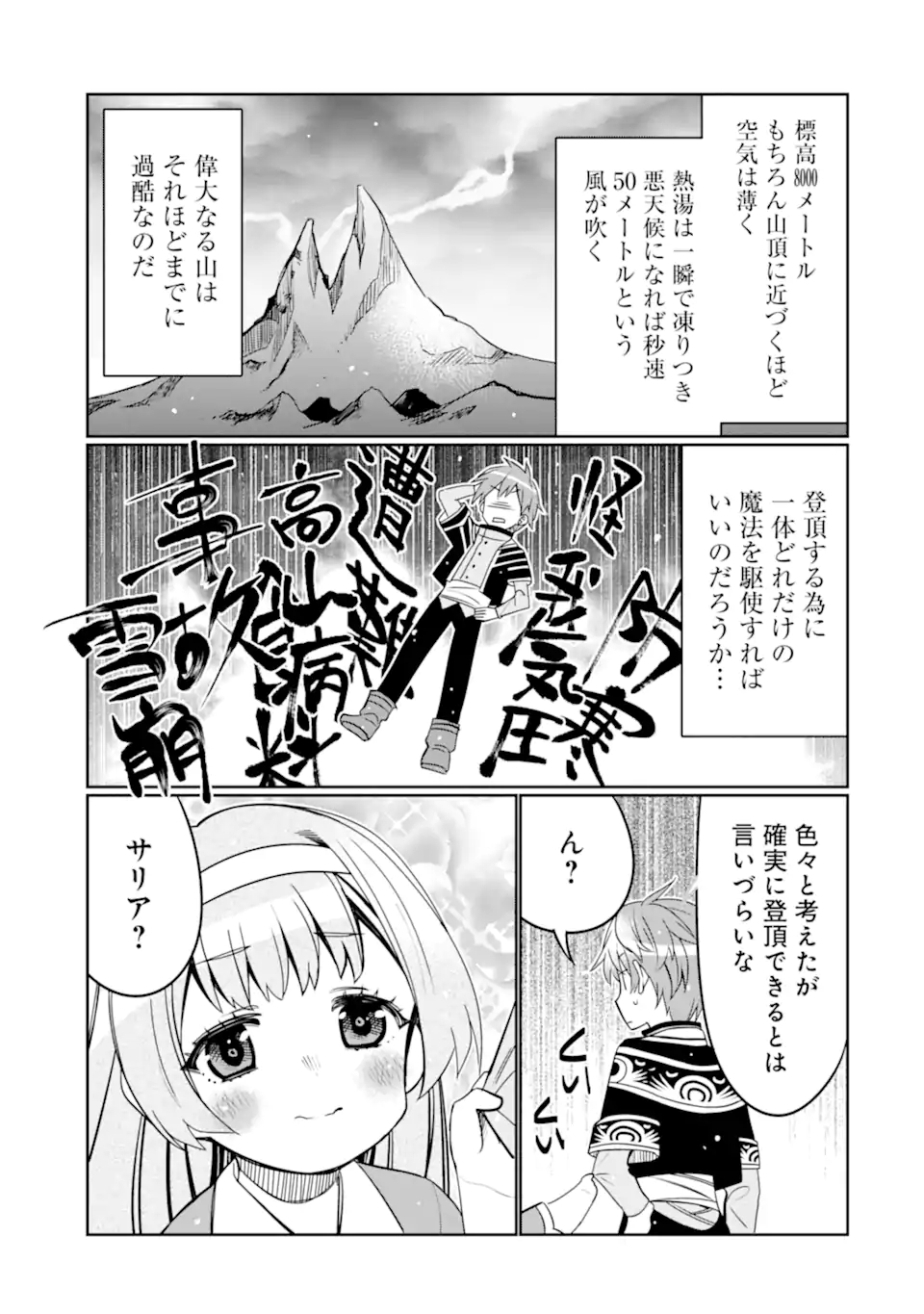 HASSAI KARA HAJIMARU KAMIGAMI NO SHITO NO TENSEI SEIKATSU (MANGA) - raw - Chapter 21.2 - https://jpdd.ccdd.to/JPDD/hassaikarahajimarukamigaminoshitonotenseiseikatsumanga/196114/qqjjplr3nuv.jpg