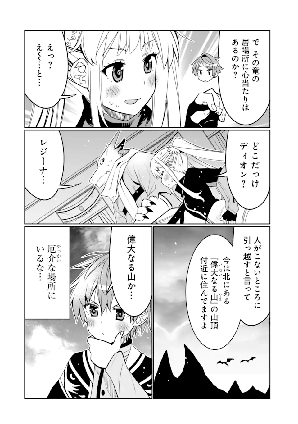 HASSAI KARA HAJIMARU KAMIGAMI NO SHITO NO TENSEI SEIKATSU (MANGA) - raw - Chapter 21.2 - https://jpdd.ccdd.to/JPDD/hassaikarahajimarukamigaminoshitonotenseiseikatsumanga/196114/rokenmzvcle.jpg