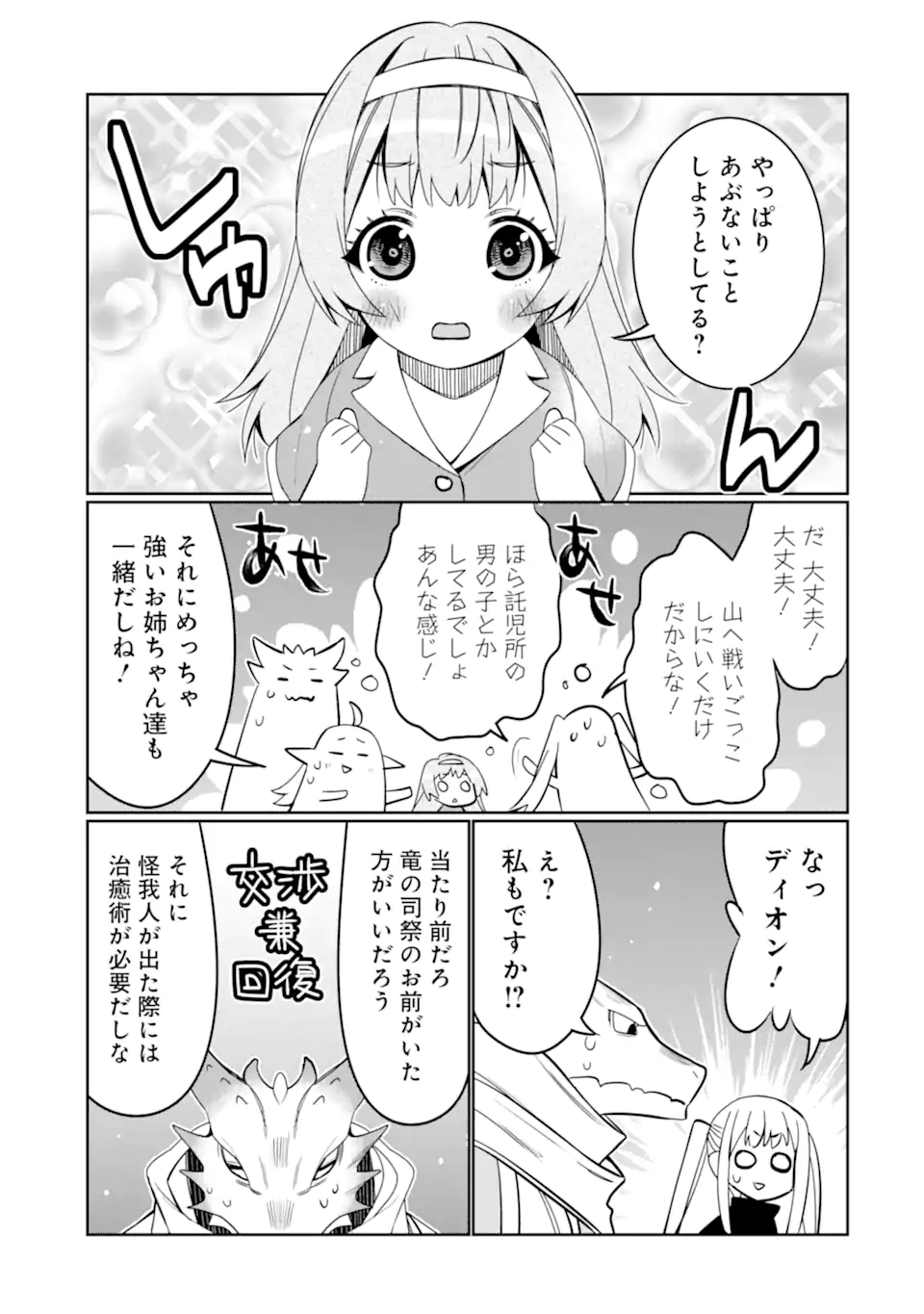 HASSAI KARA HAJIMARU KAMIGAMI NO SHITO NO TENSEI SEIKATSU (MANGA) - raw - Chapter 21.2 - https://jpdd.ccdd.to/JPDD/hassaikarahajimarukamigaminoshitonotenseiseikatsumanga/196114/uyyv1lwhdvr.jpg
