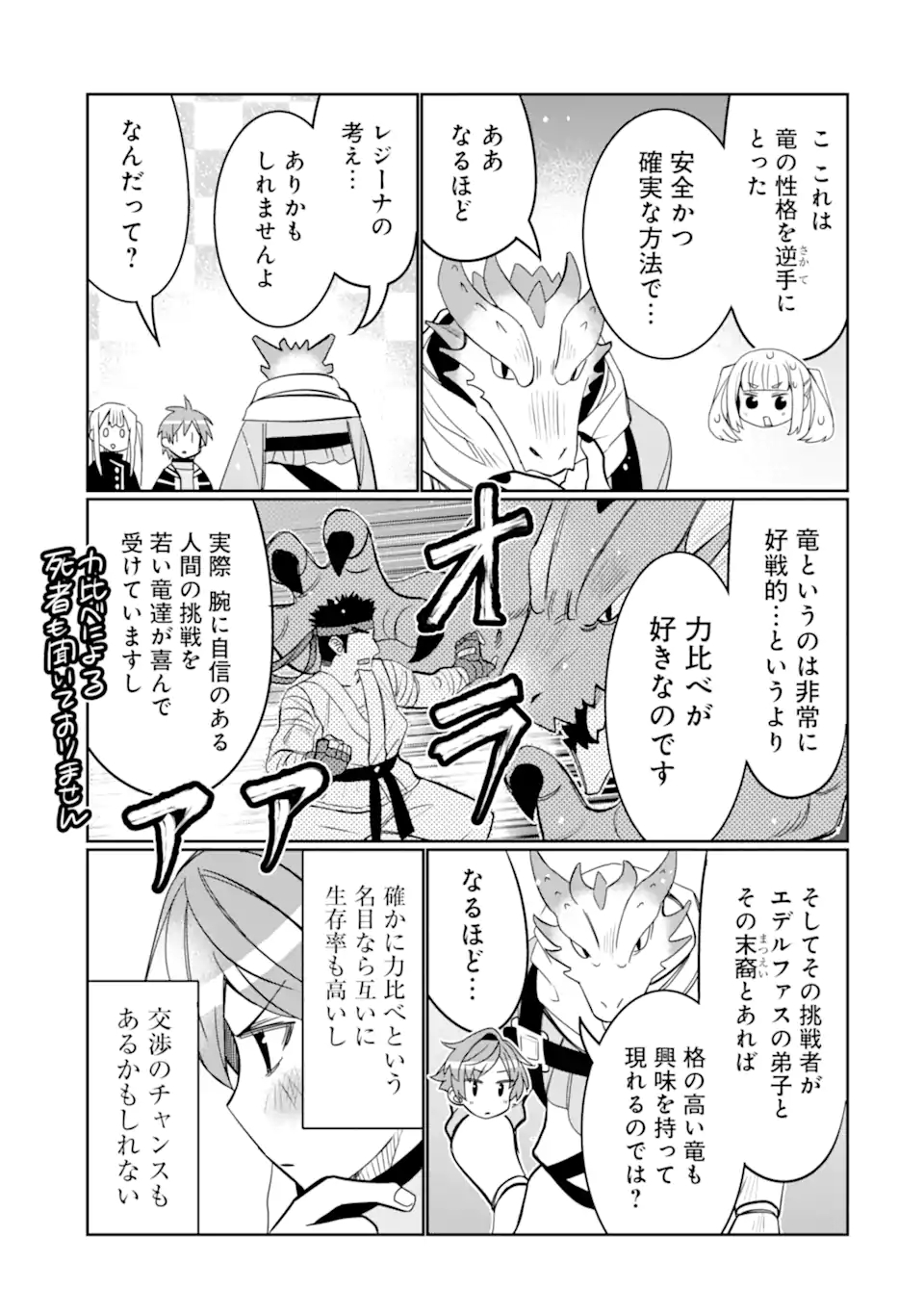 HASSAI KARA HAJIMARU KAMIGAMI NO SHITO NO TENSEI SEIKATSU (MANGA) - raw - Chapter 21.2 - https://jpdd.ccdd.to/JPDD/hassaikarahajimarukamigaminoshitonotenseiseikatsumanga/196114/wotzluxgtxz.jpg