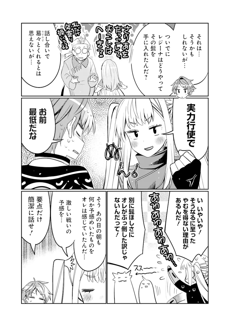HASSAI KARA HAJIMARU KAMIGAMI NO SHITO NO TENSEI SEIKATSU (MANGA) - raw - Chapter 21.2 - https://jpdd.ccdd.to/JPDD/hassaikarahajimarukamigaminoshitonotenseiseikatsumanga/196114/wx5l2fpc2ex.jpg