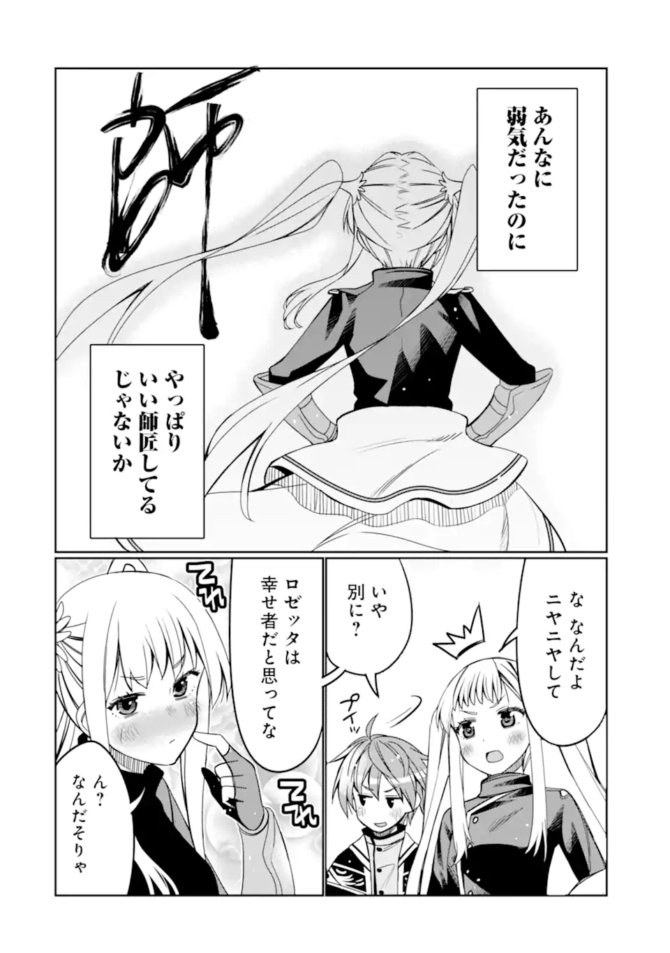 HASSAI KARA HAJIMARU KAMIGAMI NO SHITO NO TENSEI SEIKATSU (MANGA) - raw - Chapter 21.2 - https://jpdd.ccdd.to/JPDD/hassaikarahajimarukamigaminoshitonotenseiseikatsumanga/196114/xkr1tclpbqp.jpg