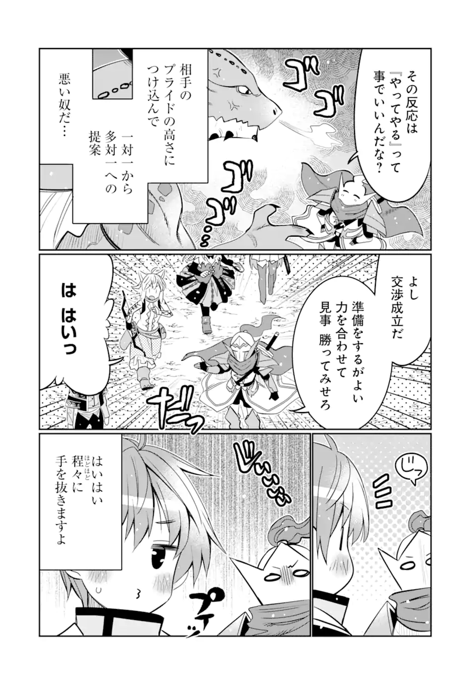 HASSAI KARA HAJIMARU KAMIGAMI NO SHITO NO TENSEI SEIKATSU (MANGA) - raw - Chapter 22.2 - https://jpdd.ccdd.to/JPDD/hassaikarahajimarukamigaminoshitonotenseiseikatsumanga/199887/ah1qniszdk3.jpg