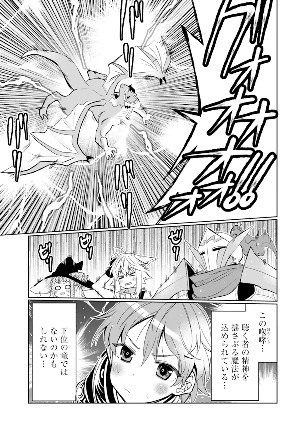 HASSAI KARA HAJIMARU KAMIGAMI NO SHITO NO TENSEI SEIKATSU (MANGA) - raw - Chapter 22.2 - https://jpdd.ccdd.to/JPDD/hassaikarahajimarukamigaminoshitonotenseiseikatsumanga/199887/f1wx54x0ks2.jpg