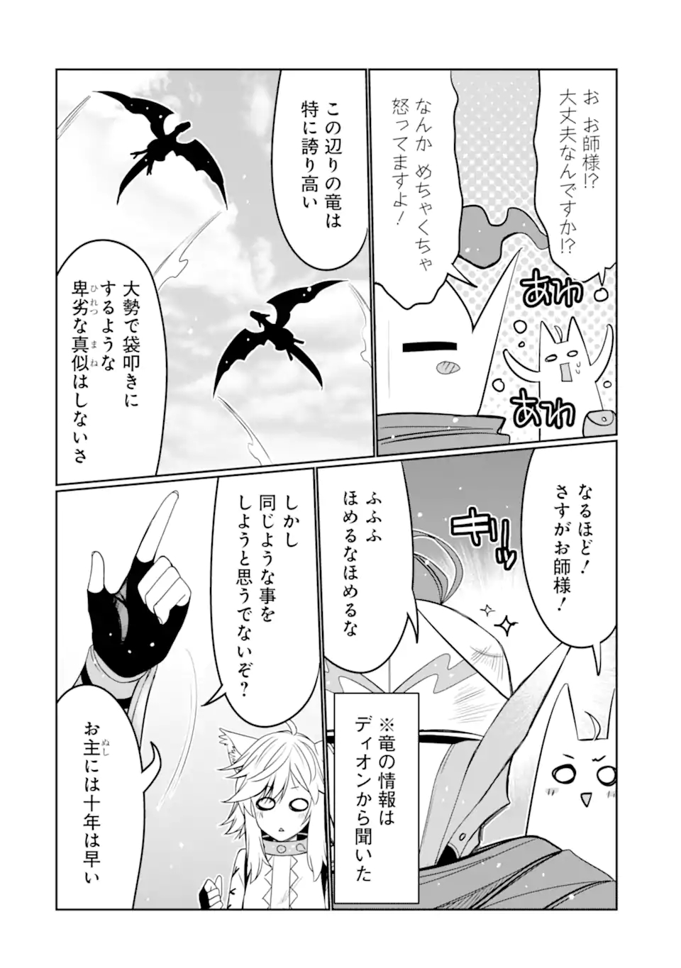 HASSAI KARA HAJIMARU KAMIGAMI NO SHITO NO TENSEI SEIKATSU (MANGA) - raw - Chapter 22.2 - https://jpdd.ccdd.to/JPDD/hassaikarahajimarukamigaminoshitonotenseiseikatsumanga/199887/f4jhx44ijyq.jpg