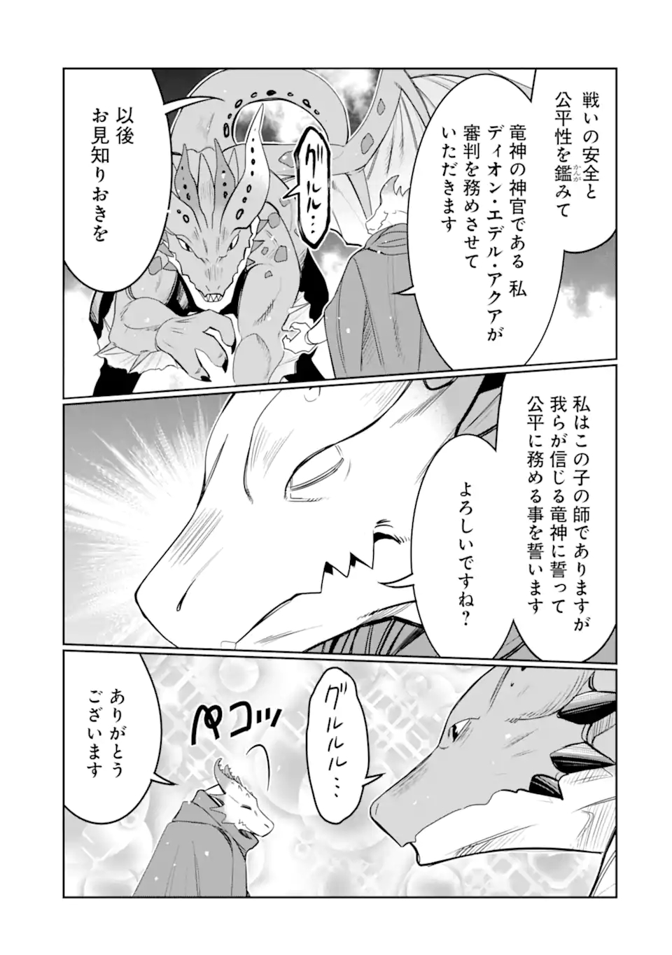 HASSAI KARA HAJIMARU KAMIGAMI NO SHITO NO TENSEI SEIKATSU (MANGA) - raw - Chapter 22.2 - https://jpdd.ccdd.to/JPDD/hassaikarahajimarukamigaminoshitonotenseiseikatsumanga/199887/fknmzh5ie2x.jpg