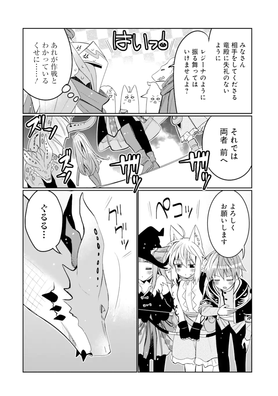 HASSAI KARA HAJIMARU KAMIGAMI NO SHITO NO TENSEI SEIKATSU (MANGA) - raw - Chapter 22.2 - https://jpdd.ccdd.to/JPDD/hassaikarahajimarukamigaminoshitonotenseiseikatsumanga/199887/fxc0a1zb1uq.jpg