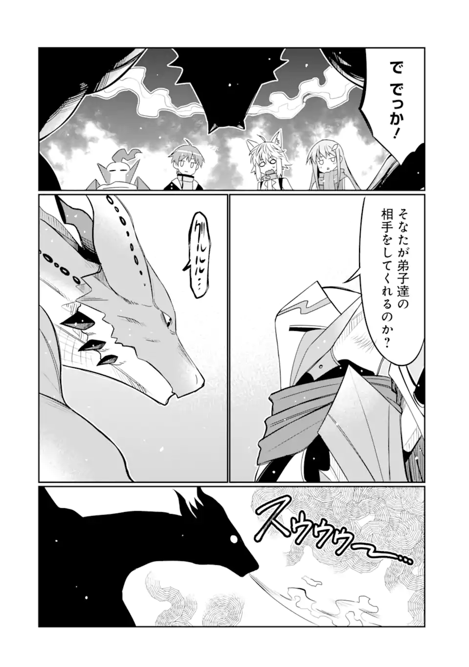 HASSAI KARA HAJIMARU KAMIGAMI NO SHITO NO TENSEI SEIKATSU (MANGA) - raw - Chapter 22.2 - https://jpdd.ccdd.to/JPDD/hassaikarahajimarukamigaminoshitonotenseiseikatsumanga/199887/iupeu1dif0c.jpg