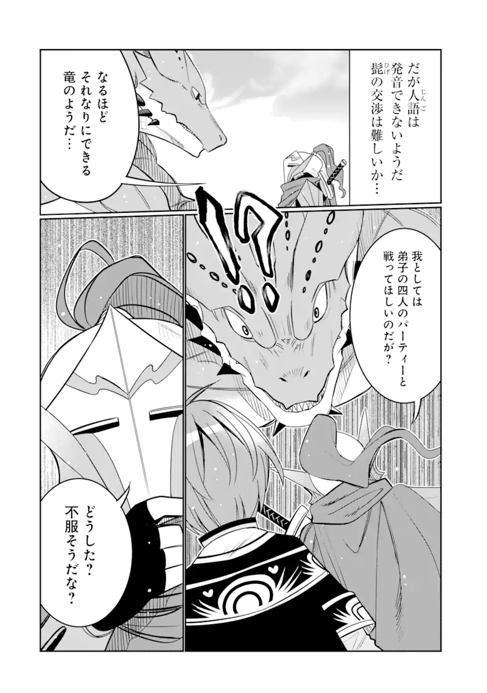 HASSAI KARA HAJIMARU KAMIGAMI NO SHITO NO TENSEI SEIKATSU (MANGA) - raw - Chapter 22.2 - https://jpdd.ccdd.to/JPDD/hassaikarahajimarukamigaminoshitonotenseiseikatsumanga/199887/iyz1wub21fu.jpg