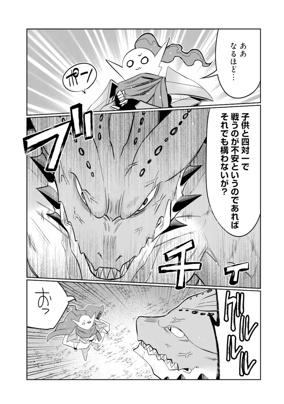 HASSAI KARA HAJIMARU KAMIGAMI NO SHITO NO TENSEI SEIKATSU (MANGA) - raw - Chapter 22.2 - https://jpdd.ccdd.to/JPDD/hassaikarahajimarukamigaminoshitonotenseiseikatsumanga/199887/jf1izmzvqlf.jpg