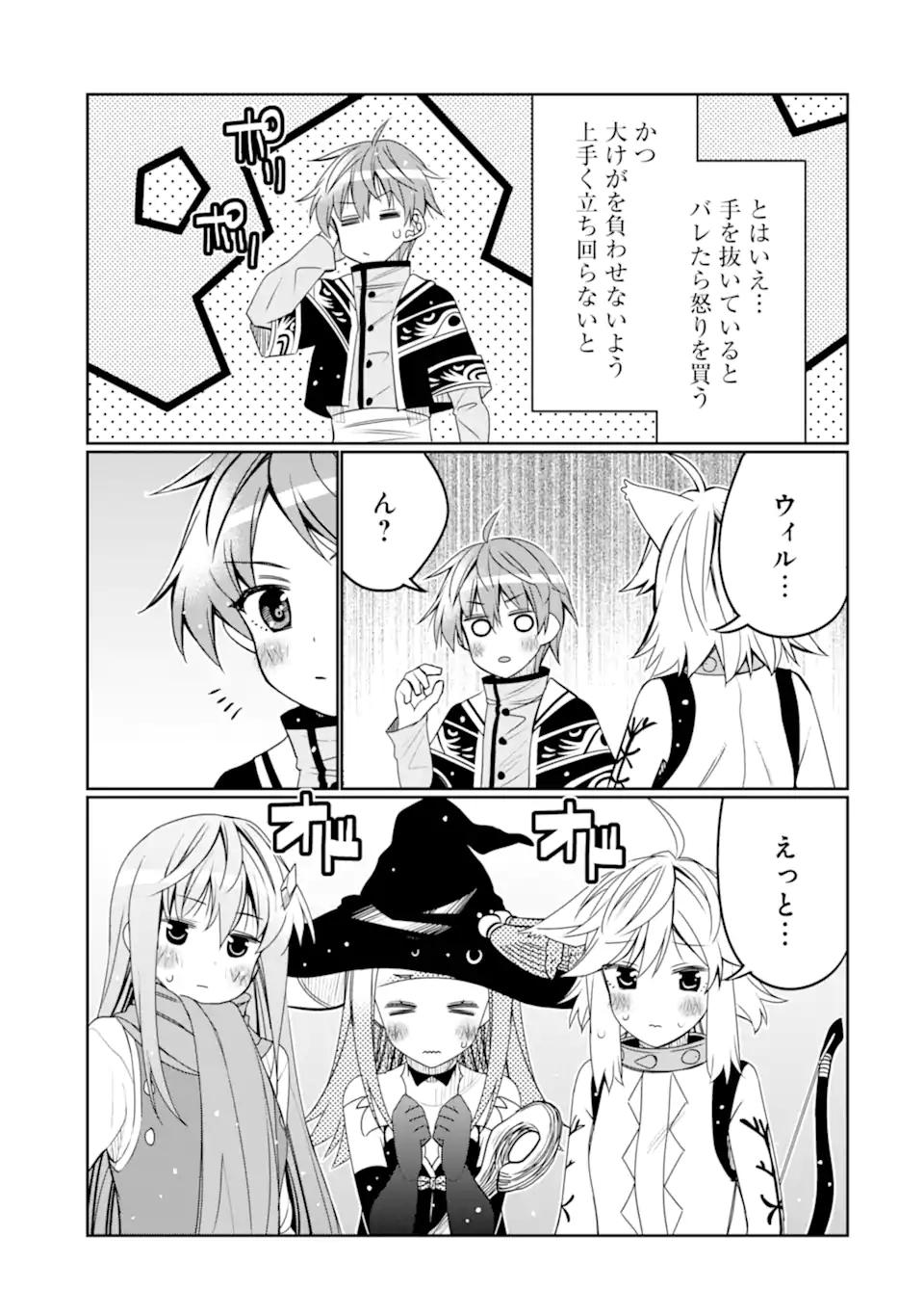 HASSAI KARA HAJIMARU KAMIGAMI NO SHITO NO TENSEI SEIKATSU (MANGA) - raw - Chapter 22.2 - https://jpdd.ccdd.to/JPDD/hassaikarahajimarukamigaminoshitonotenseiseikatsumanga/199887/metf5eaxy3v.jpg