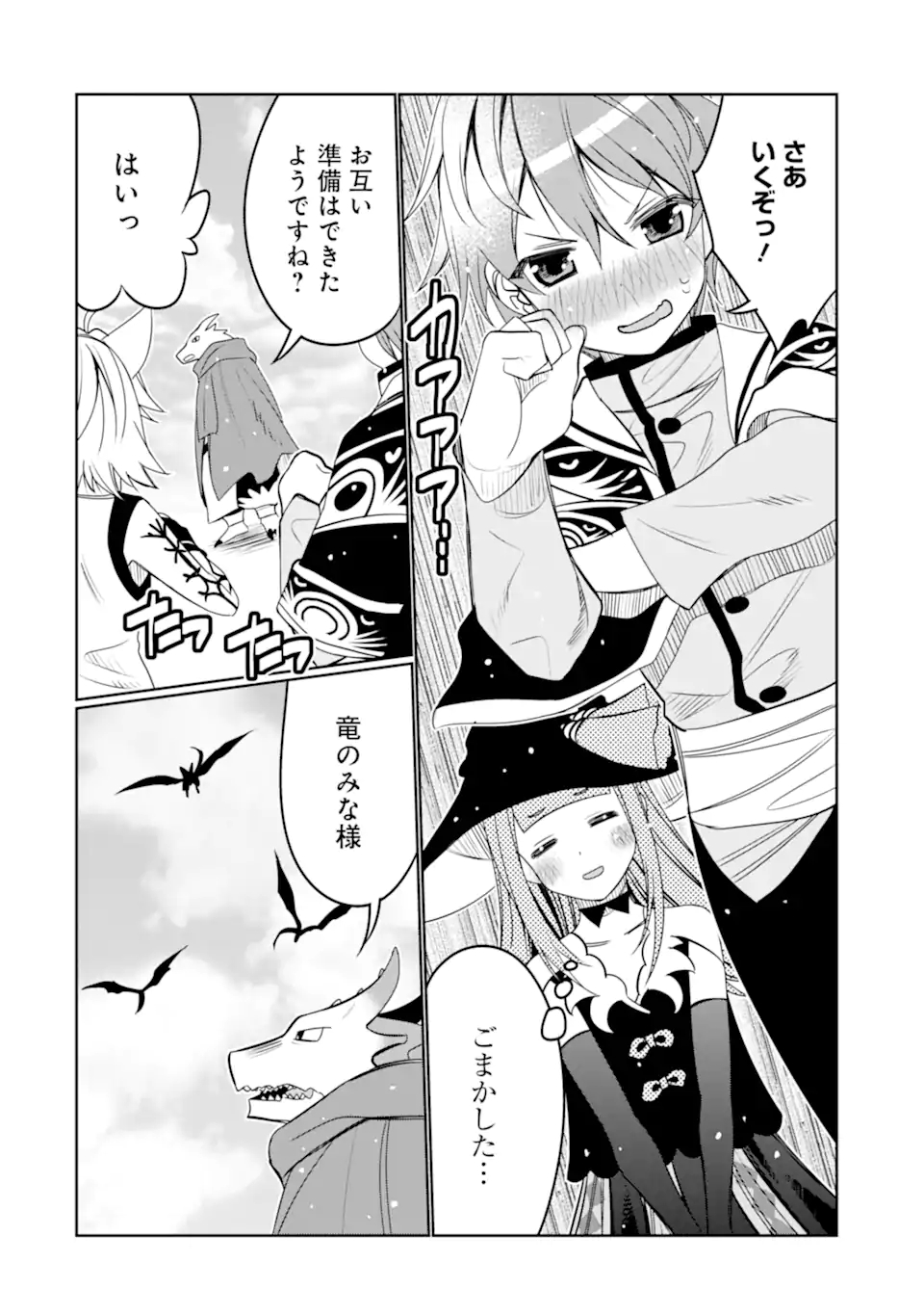 HASSAI KARA HAJIMARU KAMIGAMI NO SHITO NO TENSEI SEIKATSU (MANGA) - raw - Chapter 22.2 - https://jpdd.ccdd.to/JPDD/hassaikarahajimarukamigaminoshitonotenseiseikatsumanga/199887/rsmxz3wvzdi.jpg