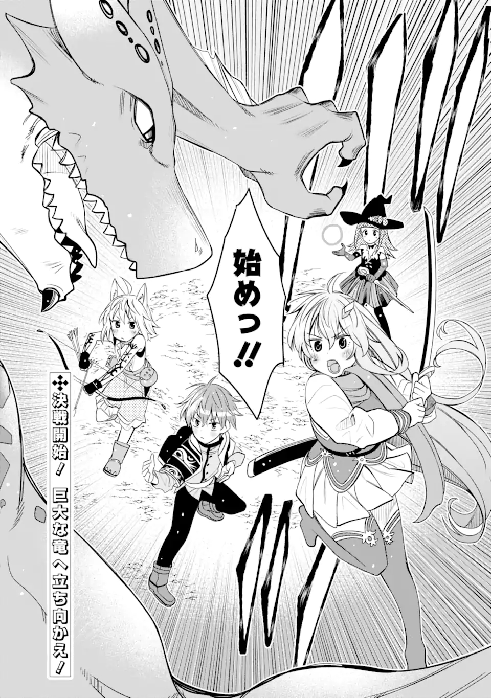 HASSAI KARA HAJIMARU KAMIGAMI NO SHITO NO TENSEI SEIKATSU (MANGA) - raw - Chapter 22.2 - https://jpdd.ccdd.to/JPDD/hassaikarahajimarukamigaminoshitonotenseiseikatsumanga/199887/skaedst3usn.jpg