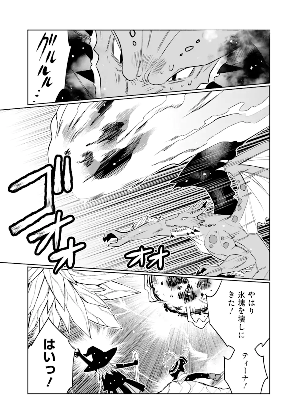 HASSAI KARA HAJIMARU KAMIGAMI NO SHITO NO TENSEI SEIKATSU (MANGA) - raw - Chapter 23 - https://jpdd.ccdd.to/JPDD/hassaikarahajimarukamigaminoshitonotenseiseikatsumanga/201744/2435flwckym.webp