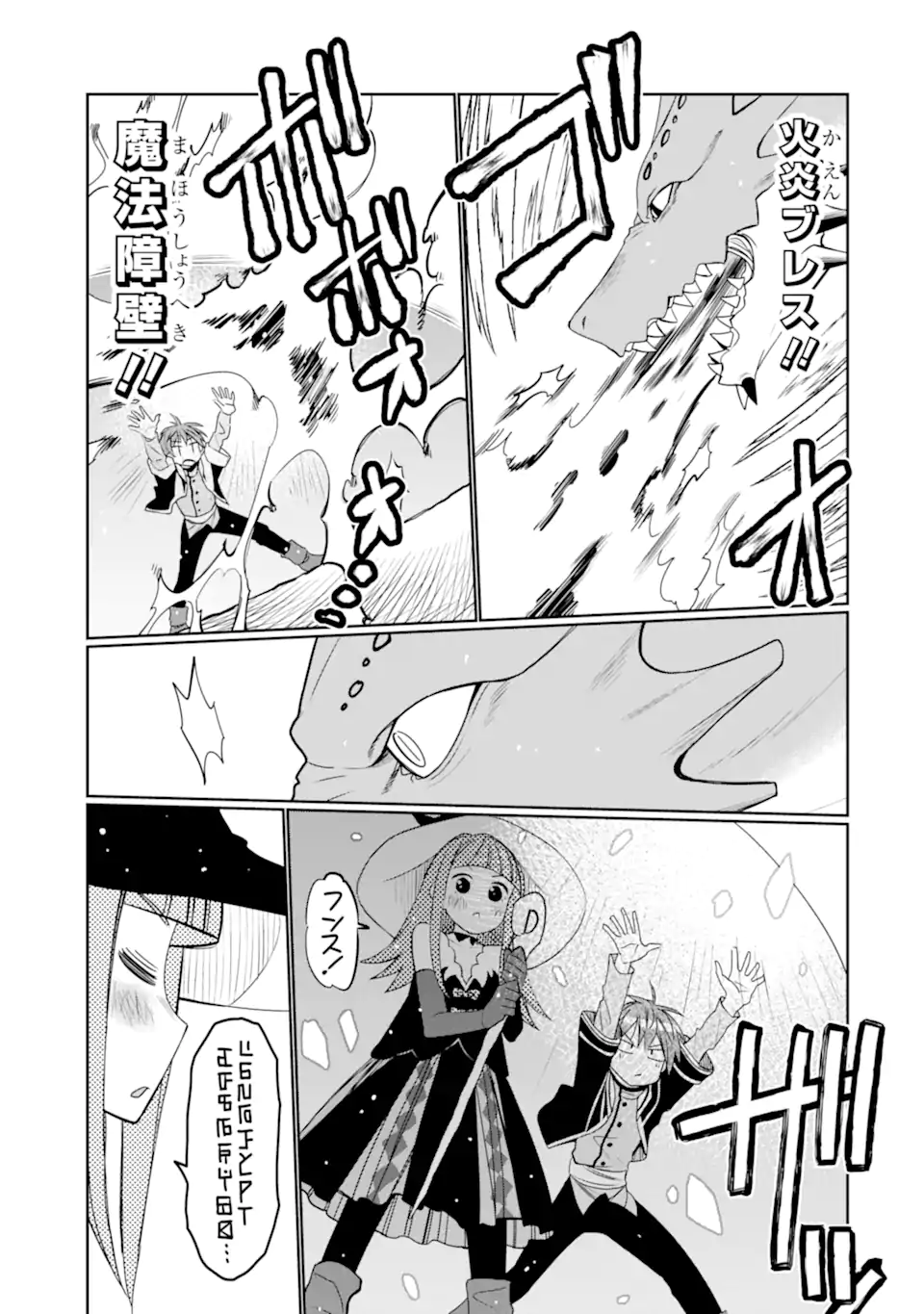 HASSAI KARA HAJIMARU KAMIGAMI NO SHITO NO TENSEI SEIKATSU (MANGA) - raw - Chapter 23 - https://jpdd.ccdd.to/JPDD/hassaikarahajimarukamigaminoshitonotenseiseikatsumanga/201744/gdv1212cma2.webp