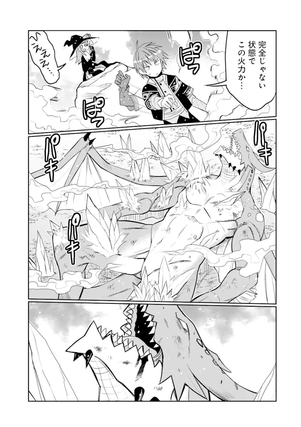 HASSAI KARA HAJIMARU KAMIGAMI NO SHITO NO TENSEI SEIKATSU (MANGA) - raw - Chapter 23 - https://jpdd.ccdd.to/JPDD/hassaikarahajimarukamigaminoshitonotenseiseikatsumanga/201744/nw2spiude1p.webp