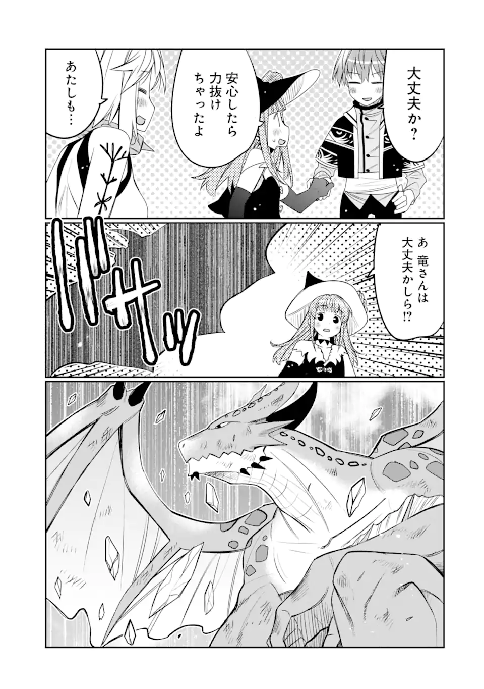 HASSAI KARA HAJIMARU KAMIGAMI NO SHITO NO TENSEI SEIKATSU (MANGA) - raw - Chapter 24.1 - https://jpdd.ccdd.to/JPDD/hassaikarahajimarukamigaminoshitonotenseiseikatsumanga/203619/13qgfanmckr.webp