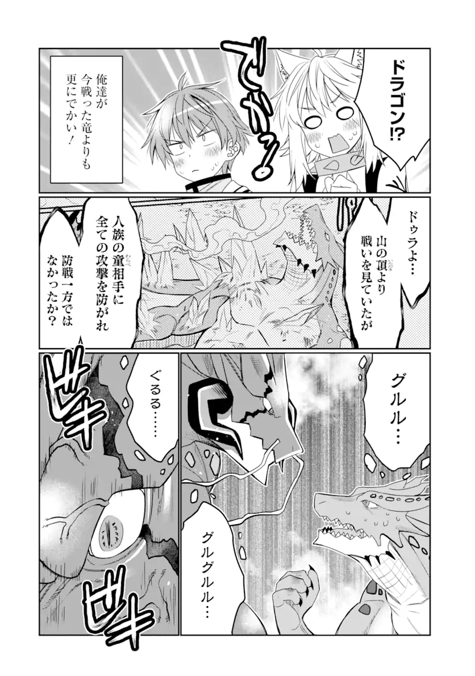HASSAI KARA HAJIMARU KAMIGAMI NO SHITO NO TENSEI SEIKATSU (MANGA) - raw - Chapter 24.1 - https://jpdd.ccdd.to/JPDD/hassaikarahajimarukamigaminoshitonotenseiseikatsumanga/203619/3qfb0d4enix.webp