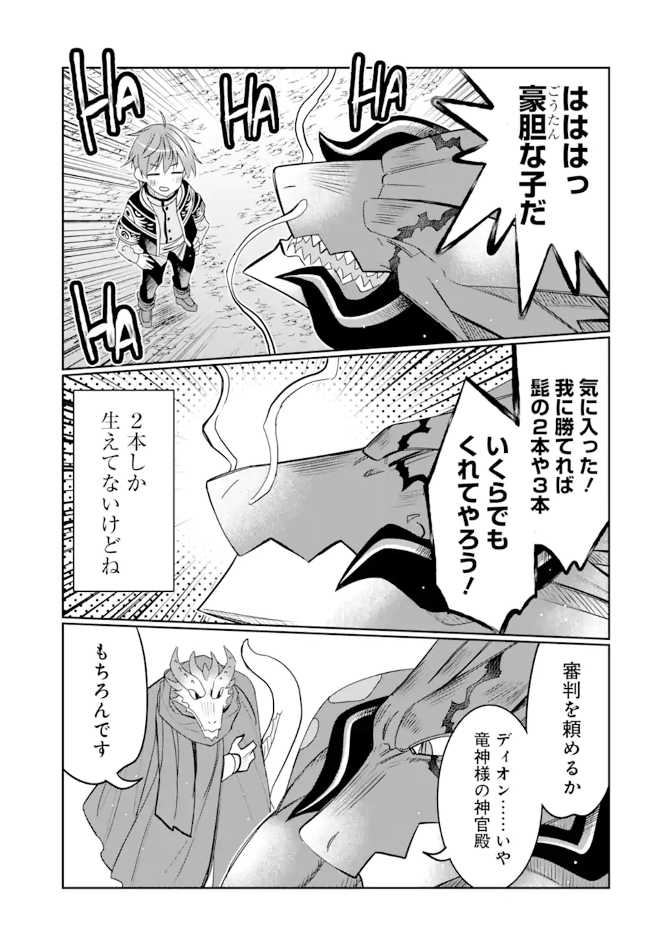 HASSAI KARA HAJIMARU KAMIGAMI NO SHITO NO TENSEI SEIKATSU (MANGA) - raw - Chapter 24.1 - https://jpdd.ccdd.to/JPDD/hassaikarahajimarukamigaminoshitonotenseiseikatsumanga/203619/5vwhmy0oeym.webp