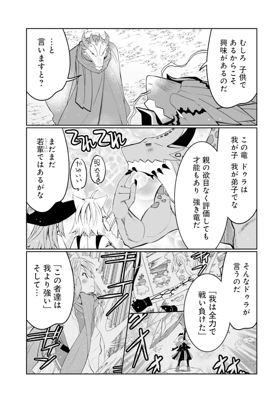 HASSAI KARA HAJIMARU KAMIGAMI NO SHITO NO TENSEI SEIKATSU (MANGA) - raw - Chapter 24.1 - https://jpdd.ccdd.to/JPDD/hassaikarahajimarukamigaminoshitonotenseiseikatsumanga/203619/erbjlymmuhi.webp