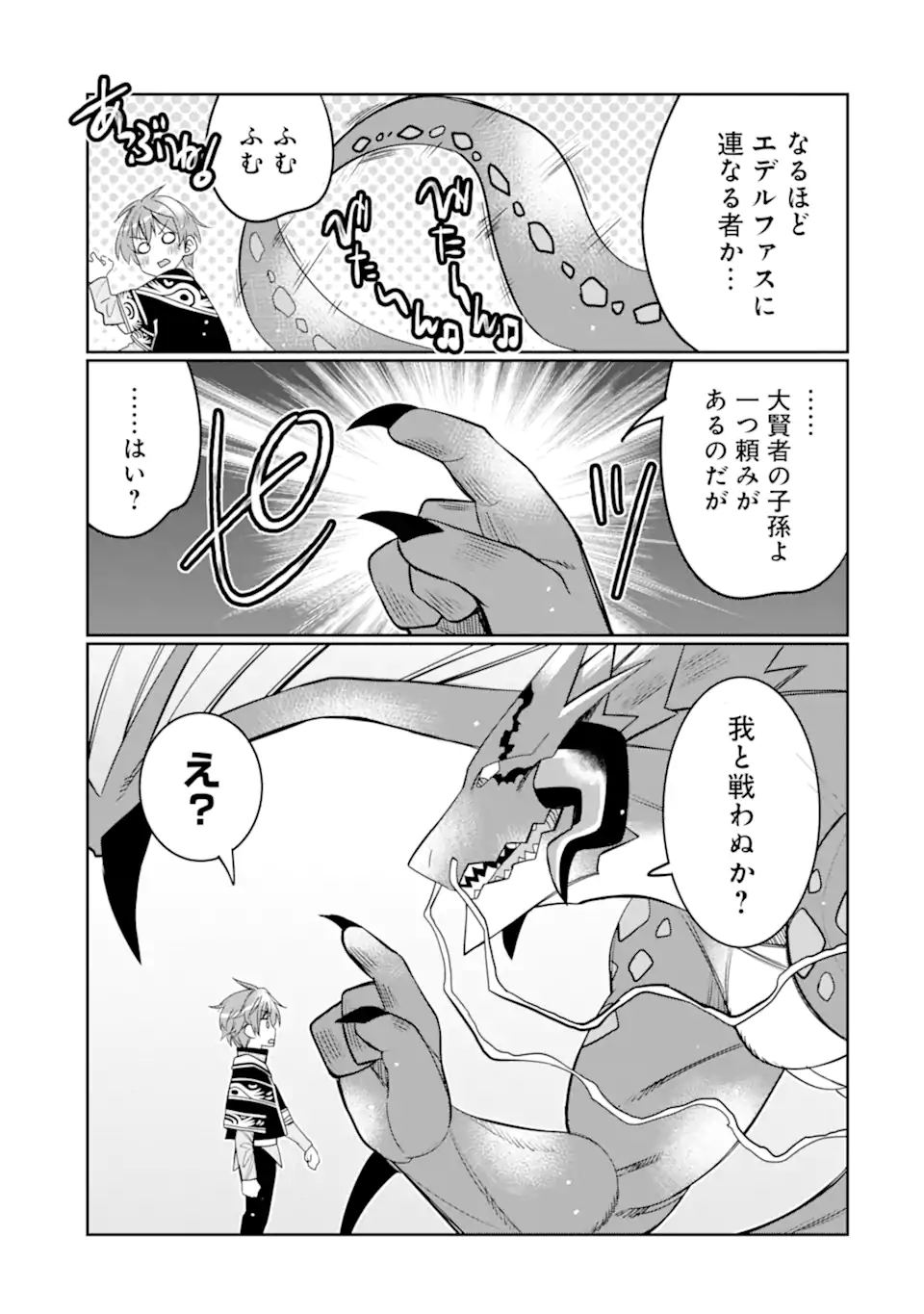 HASSAI KARA HAJIMARU KAMIGAMI NO SHITO NO TENSEI SEIKATSU (MANGA) - raw - Chapter 24.1 - https://jpdd.ccdd.to/JPDD/hassaikarahajimarukamigaminoshitonotenseiseikatsumanga/203619/fhpyzu2ug5w.webp