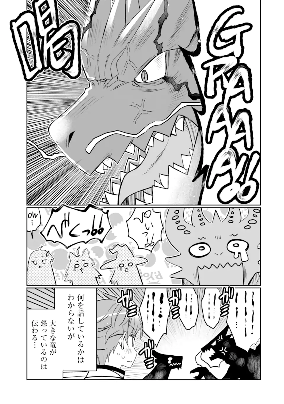 HASSAI KARA HAJIMARU KAMIGAMI NO SHITO NO TENSEI SEIKATSU (MANGA) - raw - Chapter 24.1 - https://jpdd.ccdd.to/JPDD/hassaikarahajimarukamigaminoshitonotenseiseikatsumanga/203619/hiyh3s3degk.webp