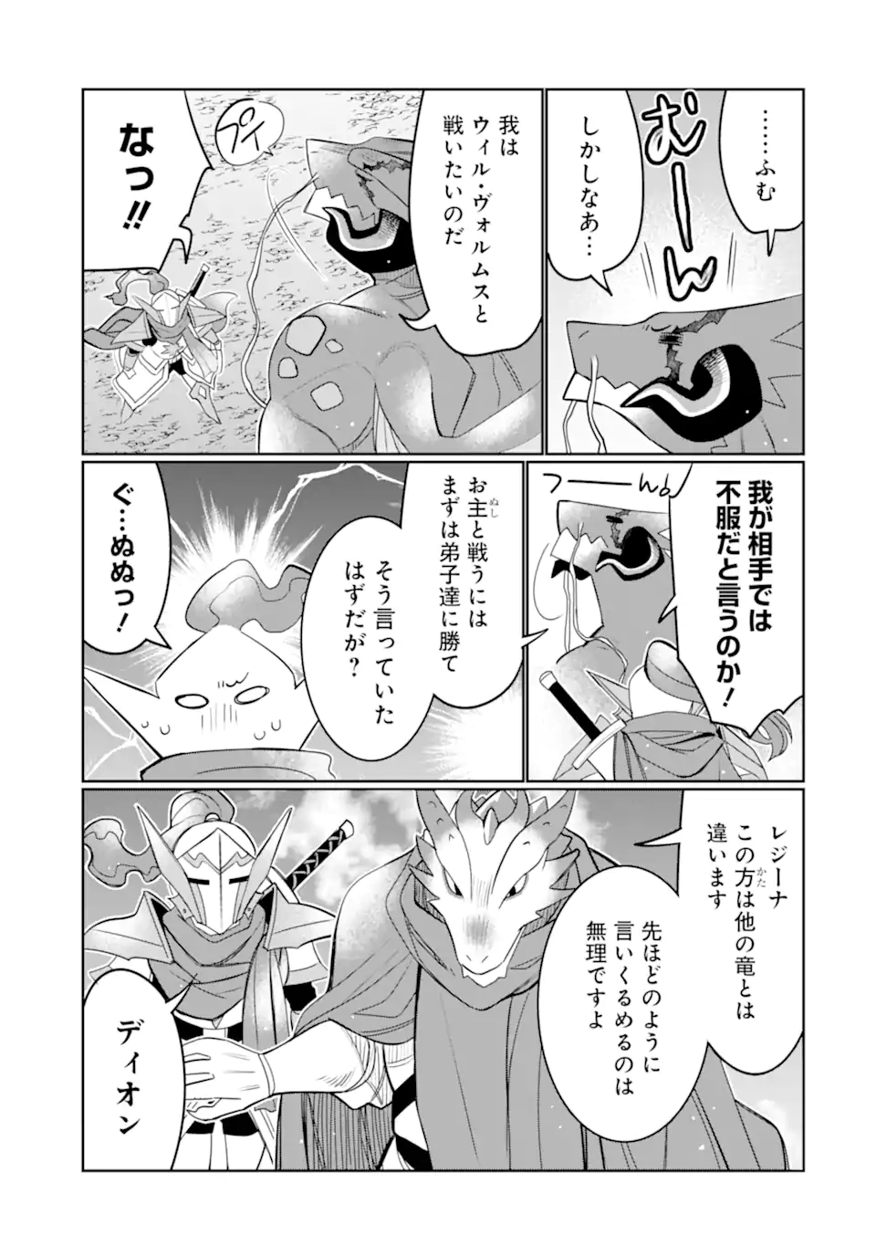 HASSAI KARA HAJIMARU KAMIGAMI NO SHITO NO TENSEI SEIKATSU (MANGA) - raw - Chapter 24.1 - https://jpdd.ccdd.to/JPDD/hassaikarahajimarukamigaminoshitonotenseiseikatsumanga/203619/mfxqqmctjqu.webp