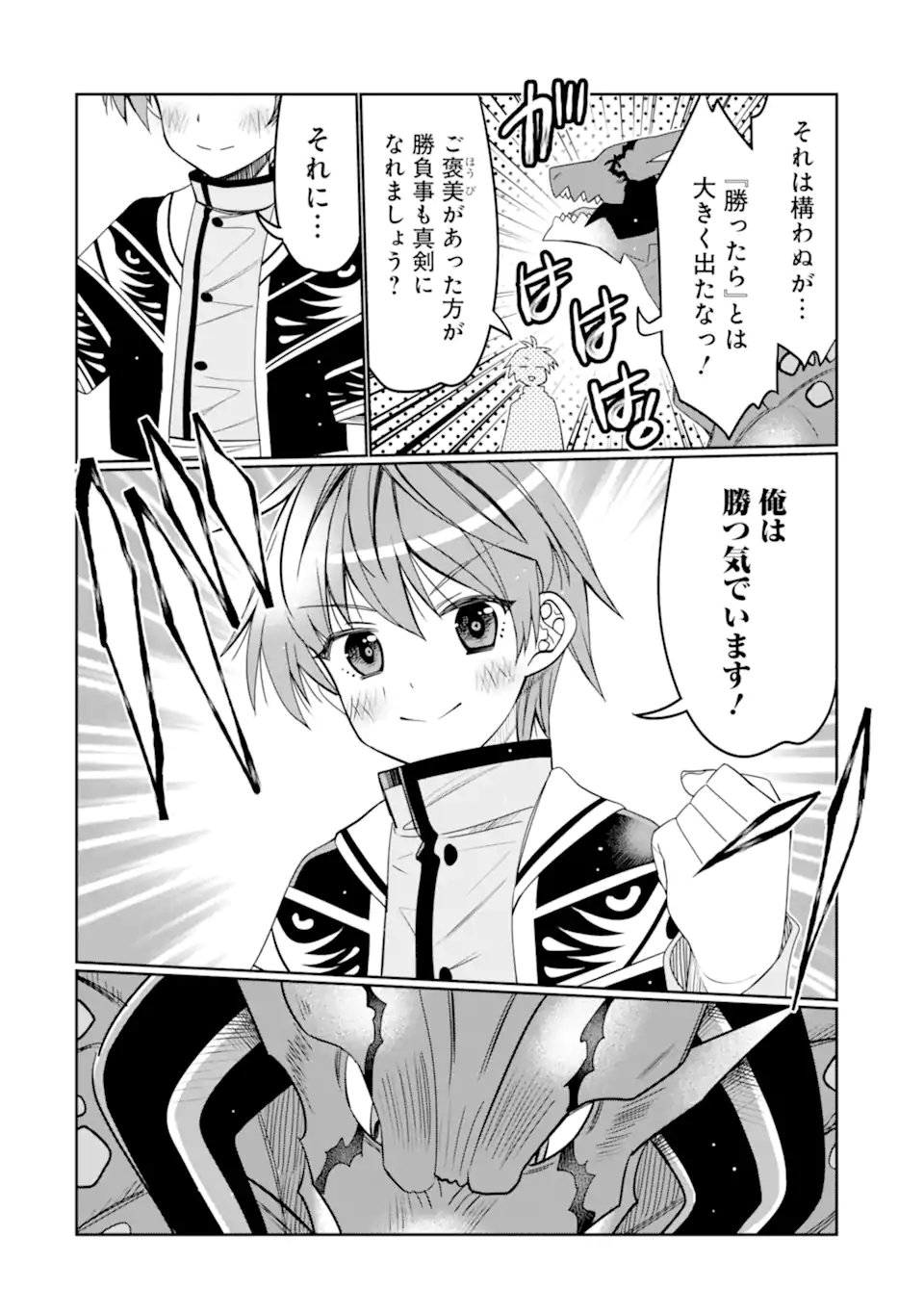 HASSAI KARA HAJIMARU KAMIGAMI NO SHITO NO TENSEI SEIKATSU (MANGA) - raw - Chapter 24.1 - https://jpdd.ccdd.to/JPDD/hassaikarahajimarukamigaminoshitonotenseiseikatsumanga/203619/prt5py0bldp.webp