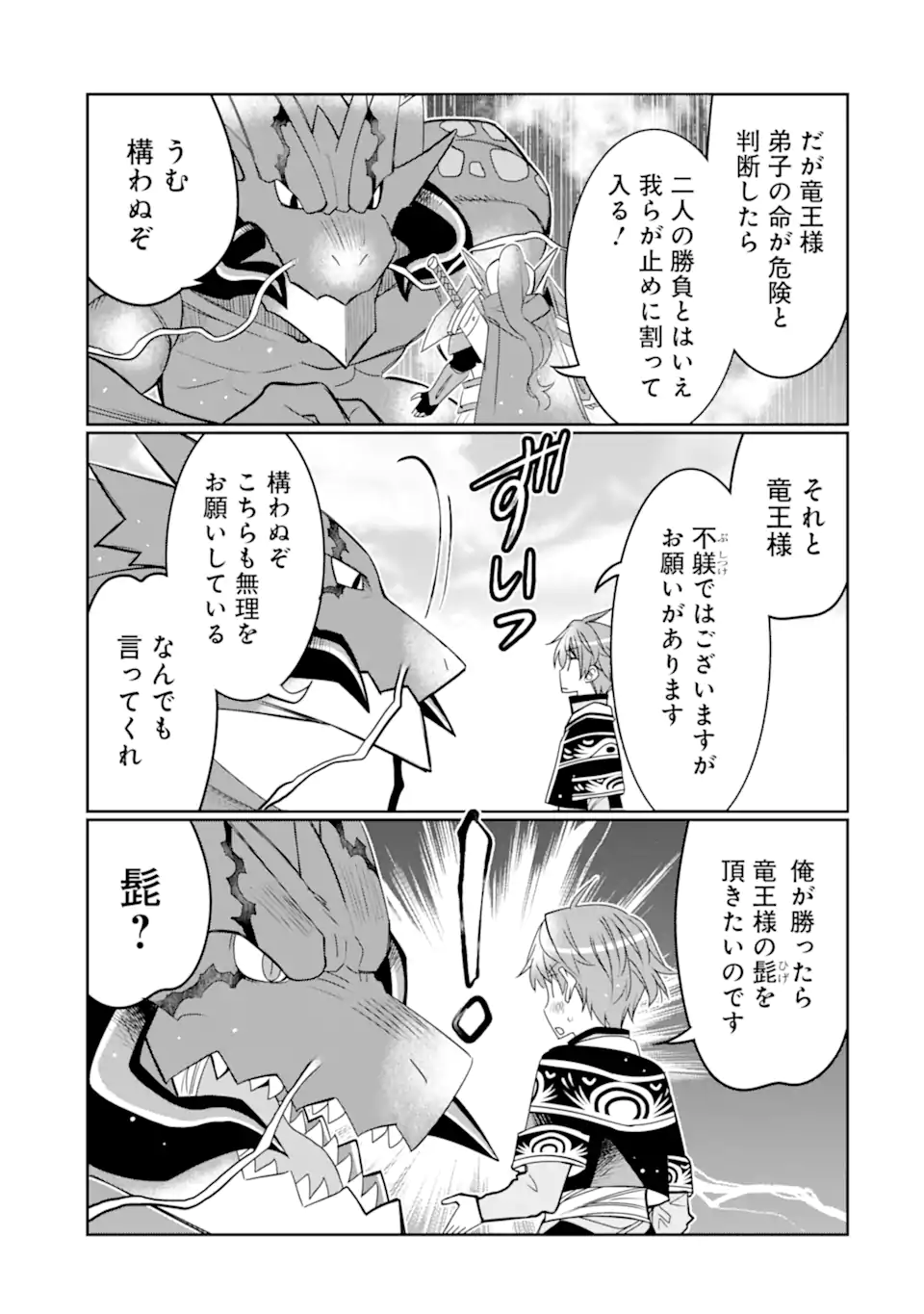 HASSAI KARA HAJIMARU KAMIGAMI NO SHITO NO TENSEI SEIKATSU (MANGA) - raw - Chapter 24.1 - https://jpdd.ccdd.to/JPDD/hassaikarahajimarukamigaminoshitonotenseiseikatsumanga/203619/umhf0rg1oob.webp