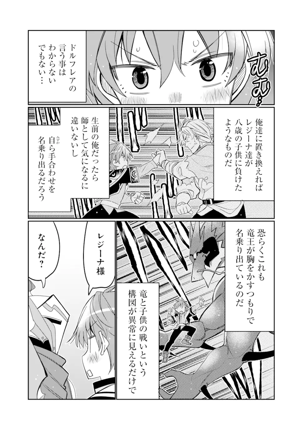 HASSAI KARA HAJIMARU KAMIGAMI NO SHITO NO TENSEI SEIKATSU (MANGA) - raw - Chapter 24.1 - https://jpdd.ccdd.to/JPDD/hassaikarahajimarukamigaminoshitonotenseiseikatsumanga/203619/uwtlakxgms3.webp
