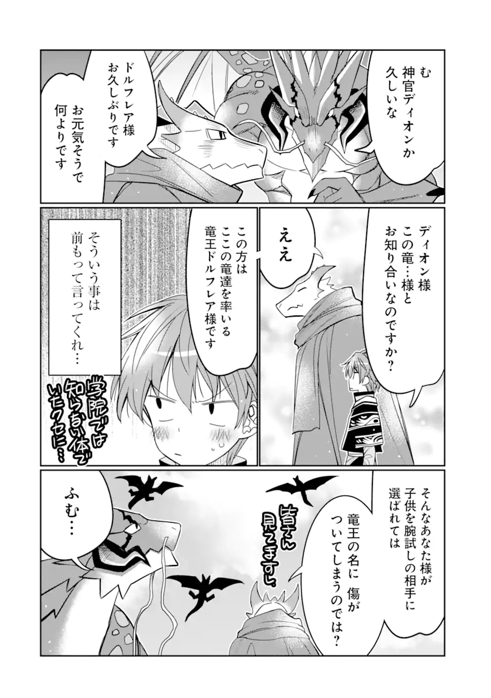 HASSAI KARA HAJIMARU KAMIGAMI NO SHITO NO TENSEI SEIKATSU (MANGA) - raw - Chapter 24.1 - https://jpdd.ccdd.to/JPDD/hassaikarahajimarukamigaminoshitonotenseiseikatsumanga/203619/w3zfklqezme.webp
