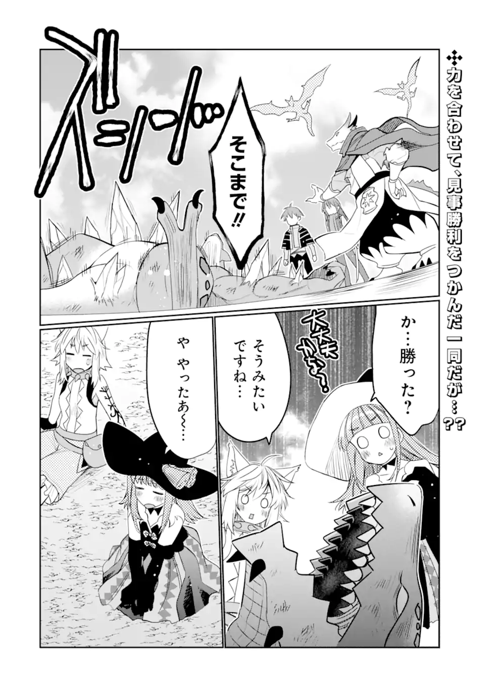 HASSAI KARA HAJIMARU KAMIGAMI NO SHITO NO TENSEI SEIKATSU (MANGA) - raw - Chapter 24.1 - https://jpdd.ccdd.to/JPDD/hassaikarahajimarukamigaminoshitonotenseiseikatsumanga/203619/xeahviiipk1.webp