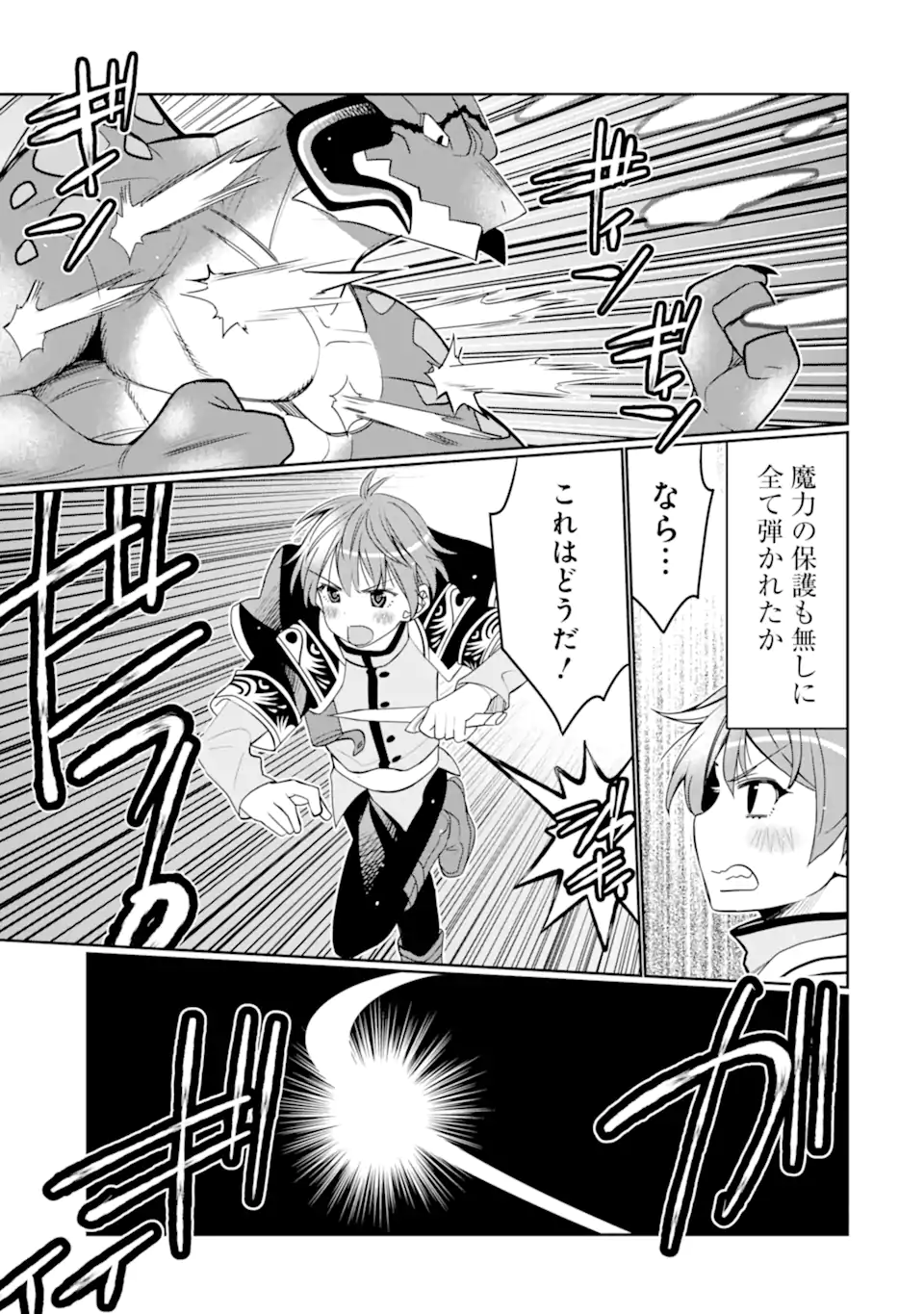 HASSAI KARA HAJIMARU KAMIGAMI NO SHITO NO TENSEI SEIKATSU (MANGA) - raw - Chapter 24.2 - https://jpdd.ccdd.to/JPDD/hassaikarahajimarukamigaminoshitonotenseiseikatsumanga/205254/4ftdlluz2es.webp