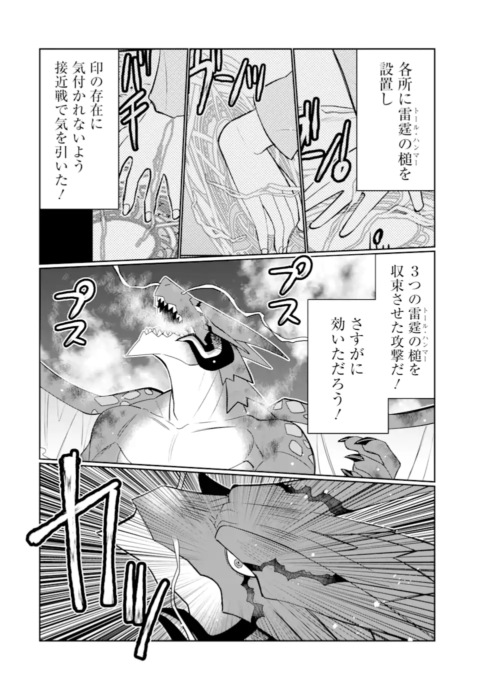 HASSAI KARA HAJIMARU KAMIGAMI NO SHITO NO TENSEI SEIKATSU (MANGA) - raw - Chapter 24.2 - https://jpdd.ccdd.to/JPDD/hassaikarahajimarukamigaminoshitonotenseiseikatsumanga/205254/dlo1tf2ovd0.webp