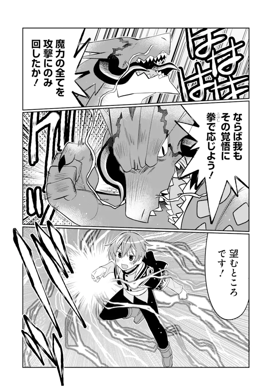 HASSAI KARA HAJIMARU KAMIGAMI NO SHITO NO TENSEI SEIKATSU (MANGA) - raw - Chapter 24.2 - https://jpdd.ccdd.to/JPDD/hassaikarahajimarukamigaminoshitonotenseiseikatsumanga/205254/odoa1mlxba1.webp