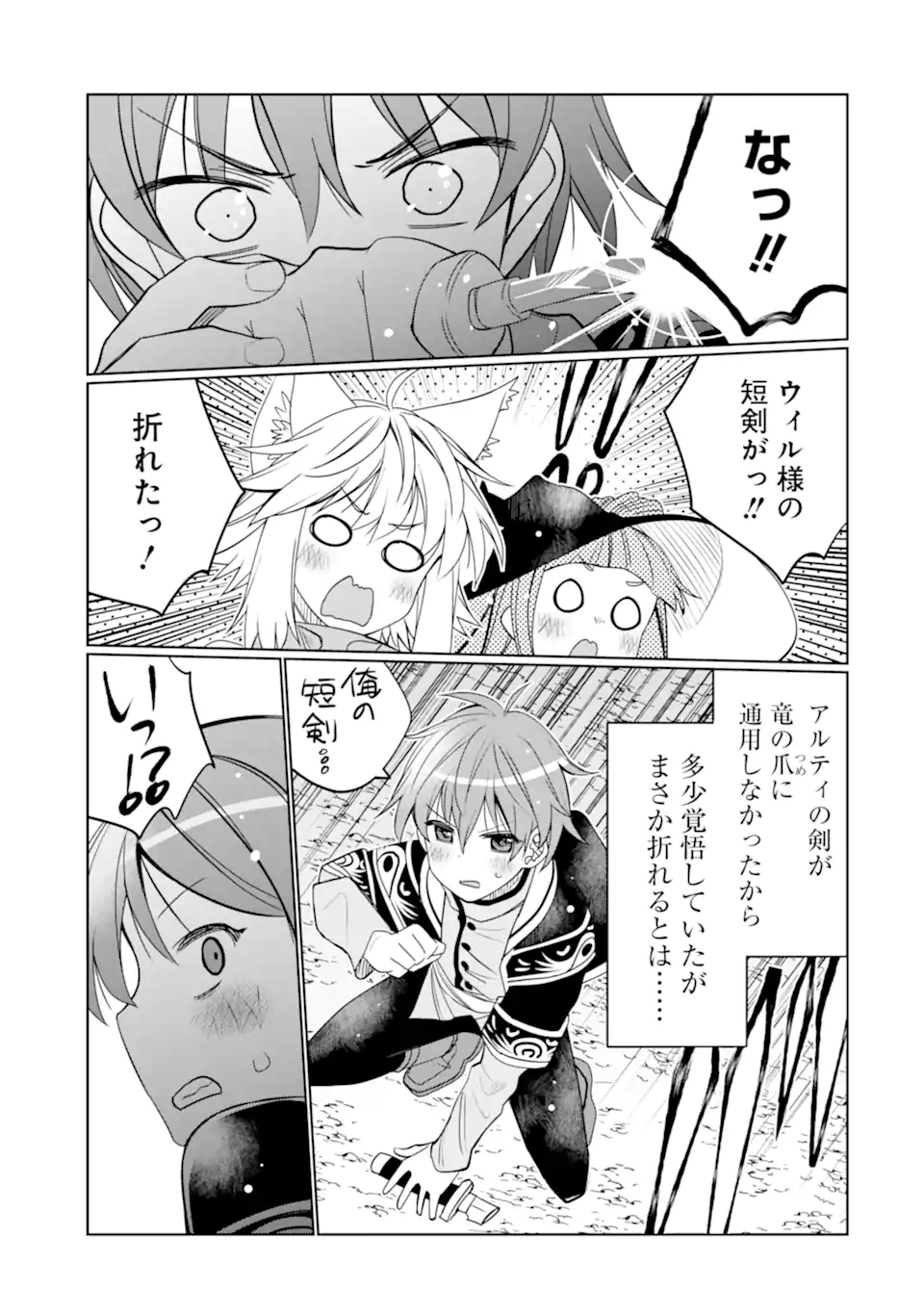 HASSAI KARA HAJIMARU KAMIGAMI NO SHITO NO TENSEI SEIKATSU (MANGA) - raw - Chapter 24.2 - https://jpdd.ccdd.to/JPDD/hassaikarahajimarukamigaminoshitonotenseiseikatsumanga/205254/pzrax0iamfs.webp