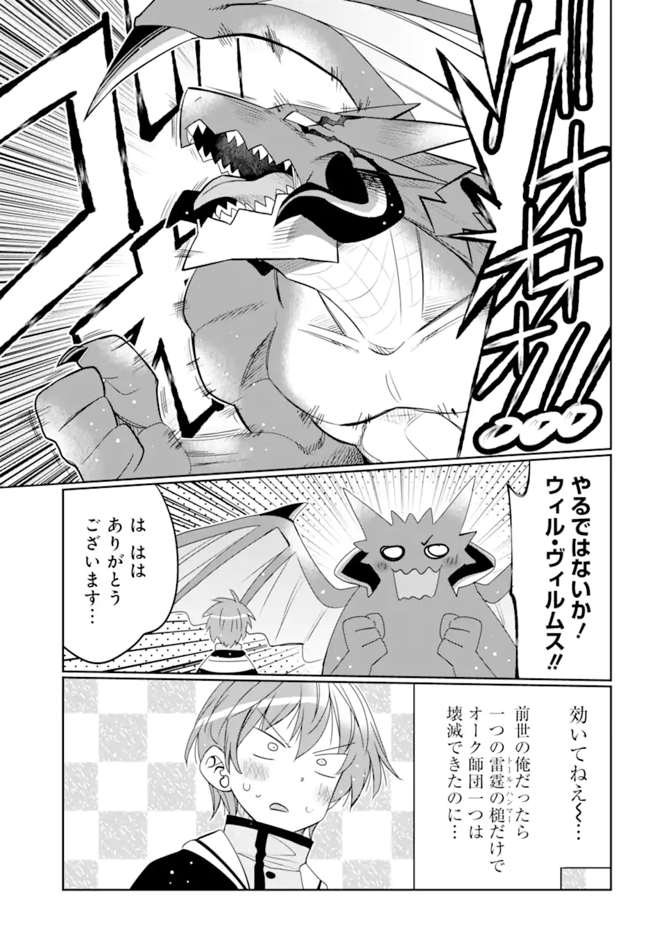 HASSAI KARA HAJIMARU KAMIGAMI NO SHITO NO TENSEI SEIKATSU (MANGA) - raw - Chapter 24.2 - https://jpdd.ccdd.to/JPDD/hassaikarahajimarukamigaminoshitonotenseiseikatsumanga/205254/xlhmct4th5b.webp