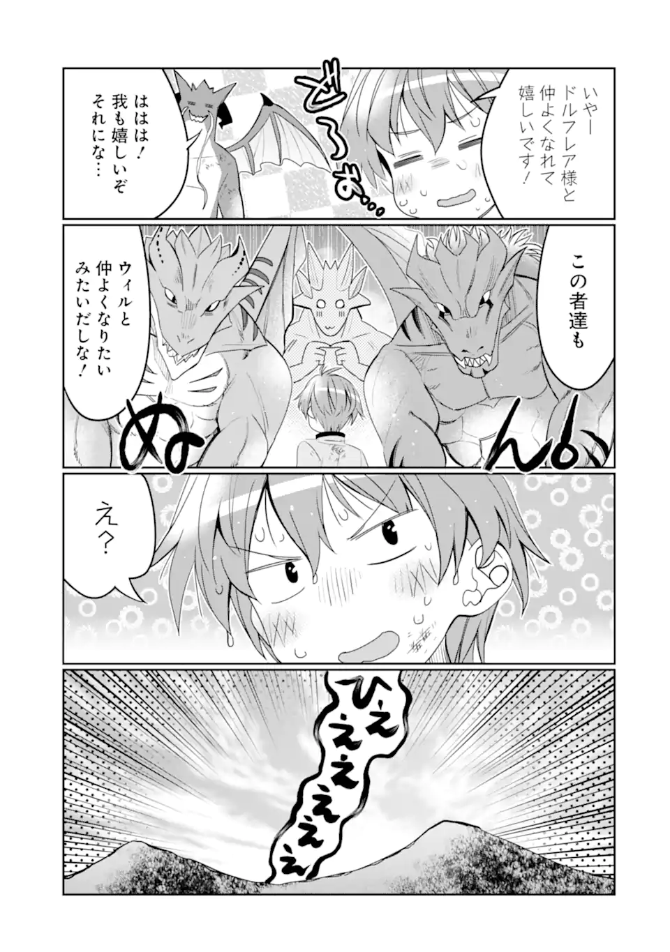 HASSAI KARA HAJIMARU KAMIGAMI NO SHITO NO TENSEI SEIKATSU (MANGA) - raw - Chapter 25.1 - https://jpdd.ccdd.to/JPDD/hassaikarahajimarukamigaminoshitonotenseiseikatsumanga/207102/0m3nk21tdis.webp