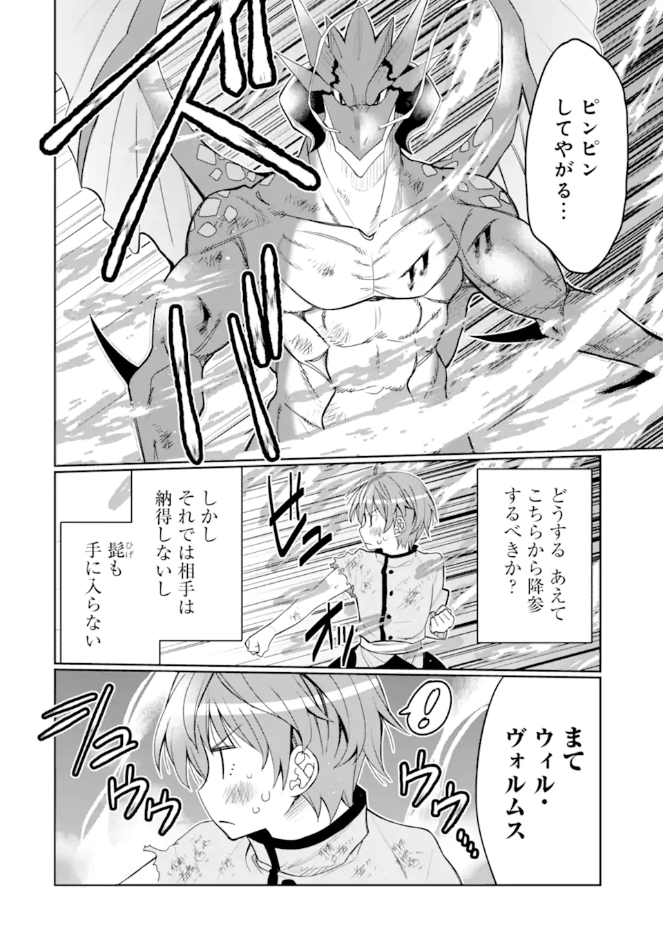 HASSAI KARA HAJIMARU KAMIGAMI NO SHITO NO TENSEI SEIKATSU (MANGA) - raw - Chapter 25.1 - https://jpdd.ccdd.to/JPDD/hassaikarahajimarukamigaminoshitonotenseiseikatsumanga/207102/1b00nai1d4e.webp