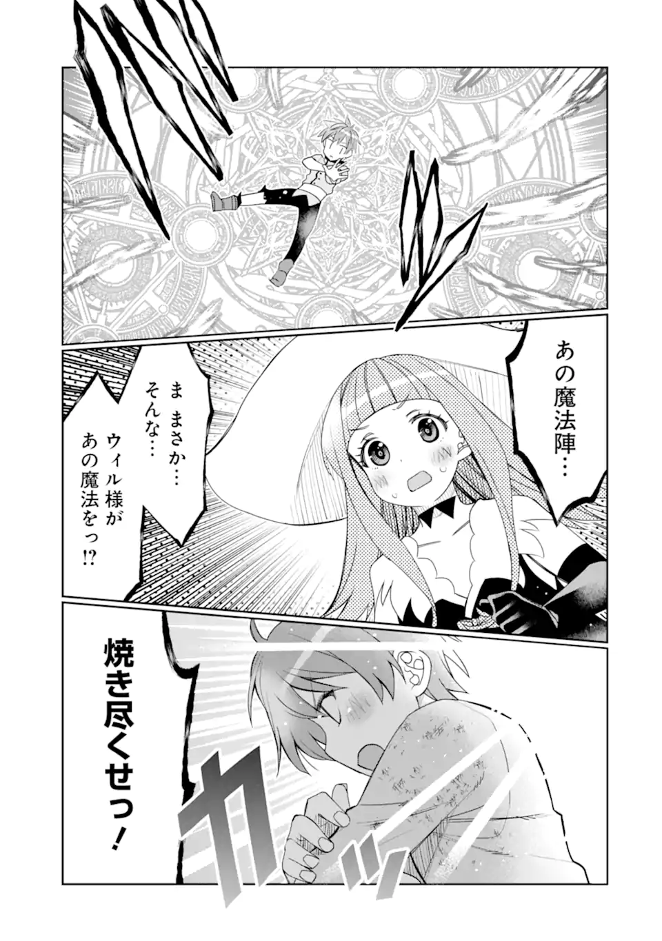 HASSAI KARA HAJIMARU KAMIGAMI NO SHITO NO TENSEI SEIKATSU (MANGA) - raw - Chapter 25.1 - https://jpdd.ccdd.to/JPDD/hassaikarahajimarukamigaminoshitonotenseiseikatsumanga/207102/2x04rboiauq.webp