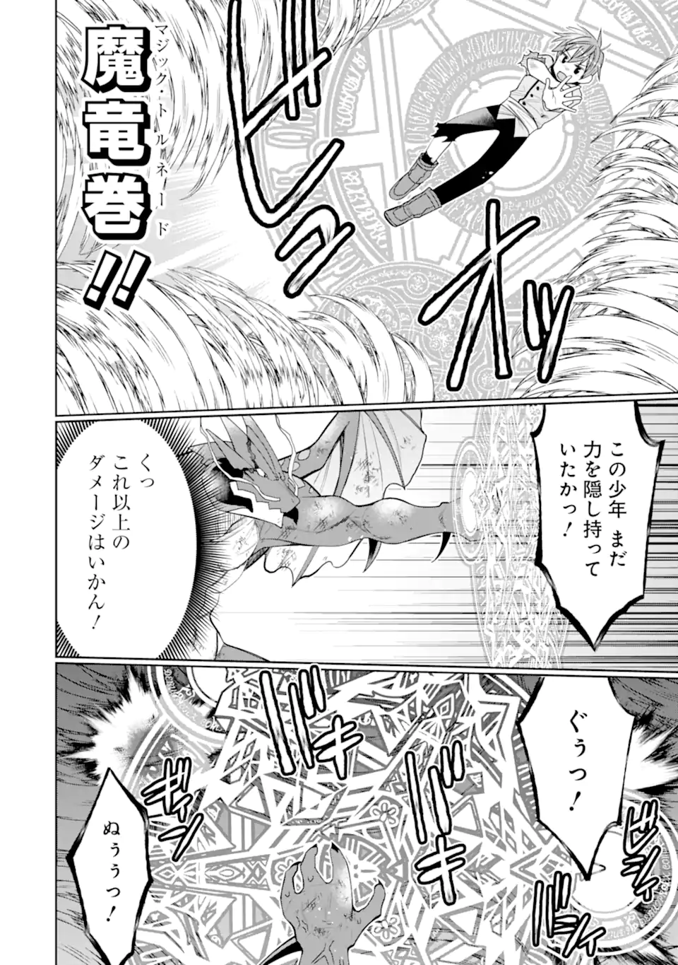 HASSAI KARA HAJIMARU KAMIGAMI NO SHITO NO TENSEI SEIKATSU (MANGA) - raw - Chapter 25.1 - https://jpdd.ccdd.to/JPDD/hassaikarahajimarukamigaminoshitonotenseiseikatsumanga/207102/fbyc4ihz15s.webp
