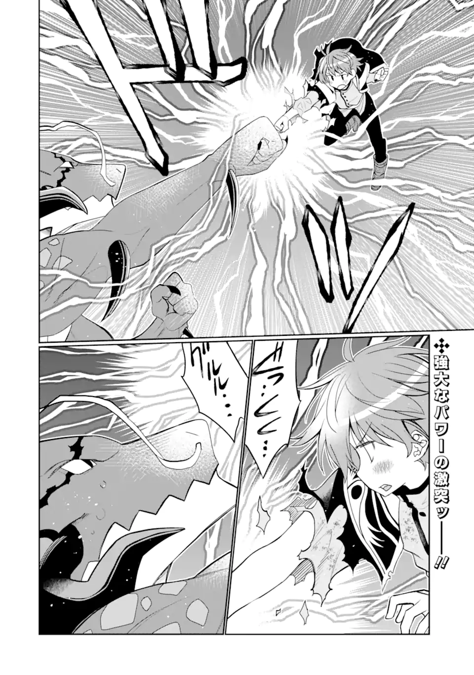 HASSAI KARA HAJIMARU KAMIGAMI NO SHITO NO TENSEI SEIKATSU (MANGA) - raw - Chapter 25.1 - https://jpdd.ccdd.to/JPDD/hassaikarahajimarukamigaminoshitonotenseiseikatsumanga/207102/jo5x2efdphg.webp
