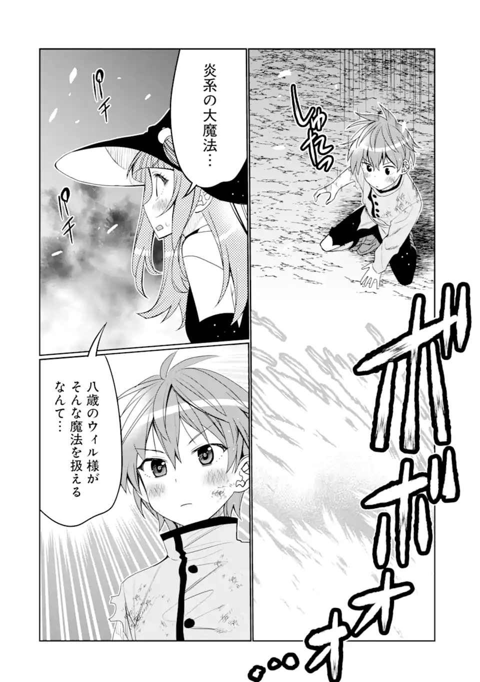 HASSAI KARA HAJIMARU KAMIGAMI NO SHITO NO TENSEI SEIKATSU (MANGA) - raw - Chapter 25.1 - https://jpdd.ccdd.to/JPDD/hassaikarahajimarukamigaminoshitonotenseiseikatsumanga/207102/l55tl4oamsh.webp