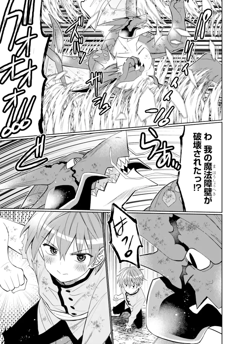 HASSAI KARA HAJIMARU KAMIGAMI NO SHITO NO TENSEI SEIKATSU (MANGA) - raw - Chapter 25.1 - https://jpdd.ccdd.to/JPDD/hassaikarahajimarukamigaminoshitonotenseiseikatsumanga/207102/tgh4ogxsfsb.webp